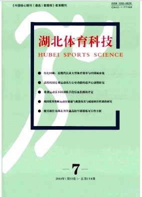 湖北体育科技杂志发行周期