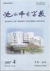 池州师专学报教师论文