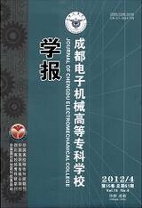 成都电子机械高等专科学校学报电子工程论文