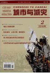 城市与减灾地震学论文发表