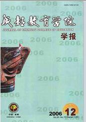 成都教育学院学报教育论文