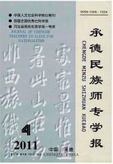 承德民族师专学报教师职称论文发表