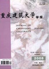 重庆建筑大学学报建筑工程师论文
