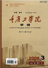 重庆工学院学报发表文章多少钱