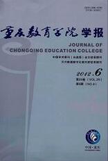 重庆教育学院学报教师职称论文