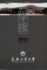 长春工业大学学报:自然科学版工业论文发表