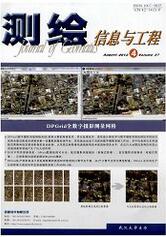 测绘信息与工程测绘工程师论文