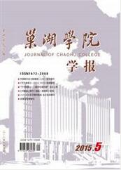 巢湖学院学报教师论文发表