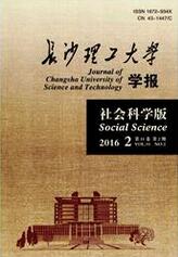长沙理工大学学报:社会科学版理工论文发表