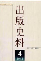出版史料新闻出版论文