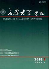 长春大学学报教育论文