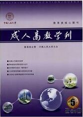 成人高教学刊教师职称论文