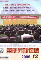 重庆劳动保障人力资源论文