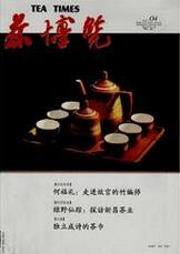 茶博览茶文化论文