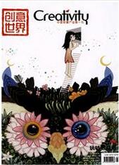 创意世界文化期刊