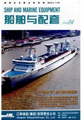 船舶与配套船舶工程论文