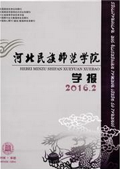 河北民族师范学院学报教育期刊