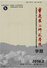 重庆第二师范学院学报师范论文