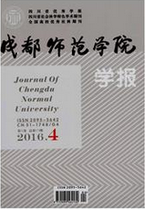 成都师范学院学报师范论文