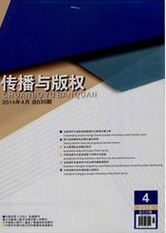传播与版权新闻学杂志