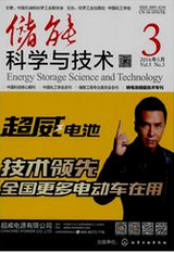 储能科学与技术化工杂志
