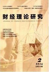 财经理论研究经济师职称论文