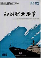 船舶职业教育船舶工程论文