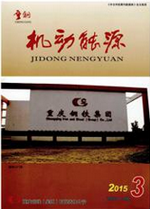 重钢机动能源工业杂志
