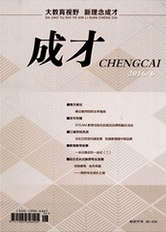成才教育期刊
