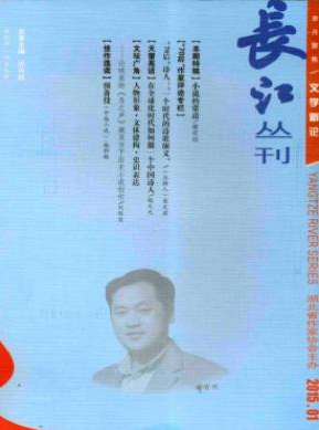 长江丛刊湖北文学期刊