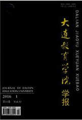 大连教育学院学报教师职称论文