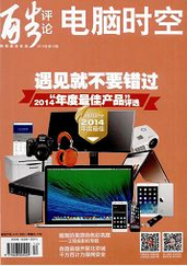 电脑时空计算机期刊