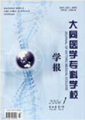 大同医学专科学校学报教育论文发表