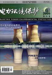 电力环境保护电力工程师论文