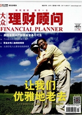 大众理财顾问理财论文