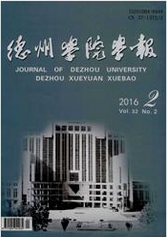 德州学院学报山东社科论文