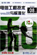 电信工程技术与标准化电子信息工程论文