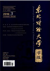 东北财经大学学报经济期刊