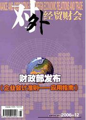 对外经贸财会高级经济师论文