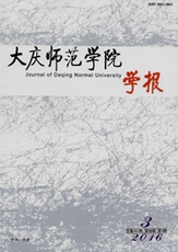 大庆师范学院学报教育论文
