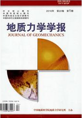 地质力学学报地质工程师论文