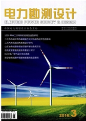 电力勘测设计电力工程师论文