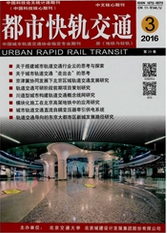 都市快轨交通交通工程师论文