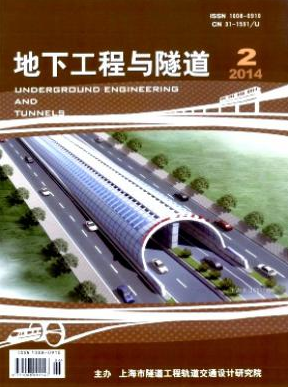 地下工程与隧道工程师职称论文