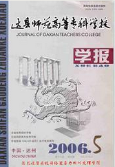 达县师范高等专科学校学报教师职称论文