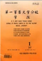 第一军医大学分校学报医学论文