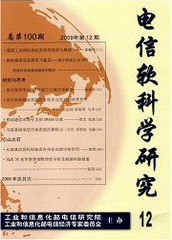 电信软科学研究电信工程师论文