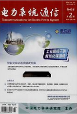 电力系统通信通信工程师论文