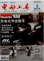 电动工具电力工程师论文