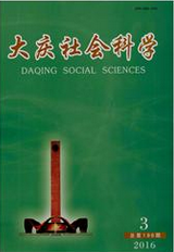 大庆社会科学社会科学论文